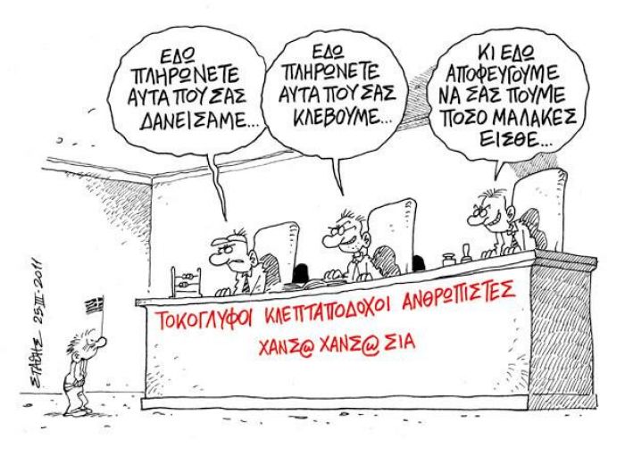 &Kappa;&epsilon;&rho;&alpha;&tau;ά&delta;&epsilon;&sigmaf; &kappa;&alpha;&iota; &hellip; &zeta;&eta;&mu;&iota;&omega;&mu;έ&nu;&omicron;&iota;
