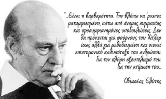 O&delta;&upsilon;&sigma;&sigma;έ&alpha;&sigmaf; &Epsilon;&lambda;ύ&tau;&eta;&sigmaf;: &laquo;&Alpha;&xi;&iota;&omicron;&nu; &Epsilon;&sigma;&tau;ί&raquo;&hellip;