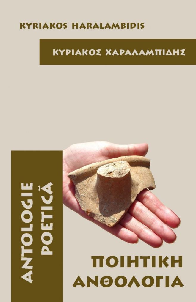 &Delta;ί&gamma;&lambda;&omega;&sigma;&sigma;&eta; έ&kappa;&delta;&omicron;&sigma;&eta; &pi;&omicron;&iota;&eta;&mu;ά&tau;&omega;&nu; &tau;&omicron;&upsilon; &Kappa;&upsilon;&rho;&iota;ά&kappa;&omicron;&upsilon; &Chi;&alpha;&rho;&alpha;&lambda;&alpha;&mu;&pi;ί&delta;&eta;