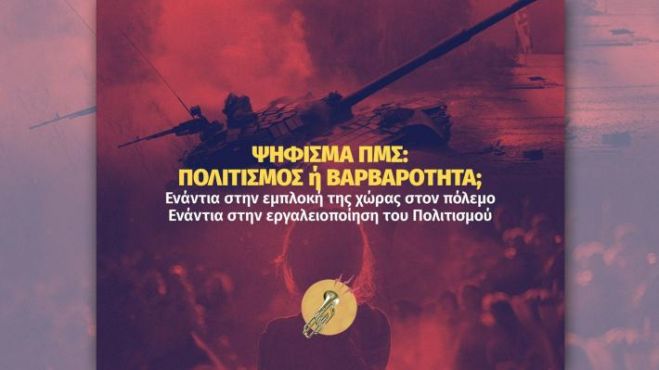 &Kappa;&alpha;&lambda;&lambda;&iota;&tau;έ&chi;&nu;&epsilon;&sigmaf; &epsilon;&nu;ώ&nu;&omicron;&upsilon;&nu; &tau;&eta; &phi;&omega;&nu;ή &tau;&omicron;&upsilon;&sigmaf; &epsilon;&nu;ά&nu;&tau;&iota;&alpha; &sigma;&tau;&eta;&nu; &epsilon;&mu;&pi;&lambda;&omicron;&kappa;ή &sigma;&tau;&omicron;&nu; &pi;ό&lambda;&epsilon;&mu;&omicron; &kappa;&alpha;&iota; &sigma;&tau;&eta;&nu; &epsilon;&rho;&gamma;&alpha;&lambda;&epsilon;&iota;&omicron;&pi;&omicron;ί&eta;&sigma;&eta; &tau;&omicron;&upsilon; &Pi;&omicron;&lambda;&iota;&tau;&iota;&sigma;&mu;&omicron;ύ
