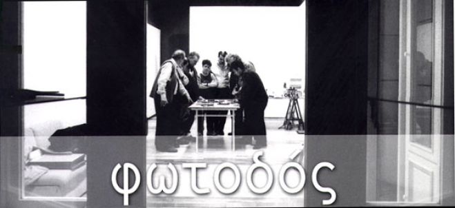 Έ&kappa;&theta;&epsilon;&sigma;&eta; &Kappa;&alpha;&lambda;&lambda;&iota;&tau;&epsilon;&chi;&nu;&iota;&kappa;ή&sigmaf; &Phi;&omega;&tau;&omicron;&gamma;&rho;&alpha;&phi;ί&alpha;&sigmaf; &laquo;&Phi;&Omega;&Tau;&Omicron;&Delta;&Omicron;&Sigma;&raquo;