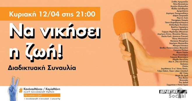 &Sigma;ή&mu;&epsilon;&rho;&alpha;, &sigma;&tau;&iota;&sigmaf; 9 &tau;&omicron; &beta;&rho;ά&delta;&upsilon;: &Delta;&iota;&alpha;&delta;&iota;&kappa;&tau;&upsilon;&alpha;&kappa;ή &sigma;&upsilon;&nu;&alpha;&upsilon;&lambda;ί&alpha; - &laquo;&Nu;&alpha; &nu;&iota;&kappa;ή&sigma;&epsilon;&iota; &eta; &zeta;&omega;ή!&raquo;