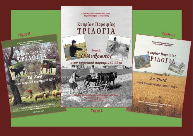 &Kappa;&upsilon;&pi;&rho;ί&omega;&nu; &Pi;&alpha;&rho;&omicron;&iota;&mu;ί&epsilon;&sigmaf; - &Tau;&Rho;&Iota;&Lambda;&Omicron;&Gamma;&Iota;&Alpha;: &Alpha;ύ&rho;&iota;&omicron; &Pi;έ&mu;&pi;&tau;&eta;, 27 &tau;&omicron;&upsilon; &Iota;&omicron;ύ&nu;&eta;, &eta; &pi;&alpha;&rho;&omicron;&upsilon;&sigma;ί&alpha;&sigma;&eta;