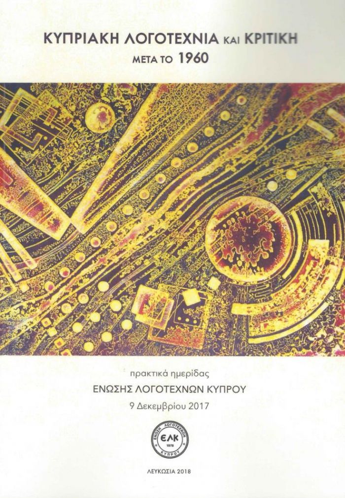 &Kappa;&upsilon;&pi;&rho;&iota;&alpha;&kappa;ή &Lambda;&omicron;&gamma;&omicron;&tau;&epsilon;&chi;&nu;ί&alpha; &kappa;&alpha;&iota; &Kappa;&rho;&iota;&tau;&iota;&kappa;ή &mu;&epsilon;&tau;ά &tau;&omicron; 1960