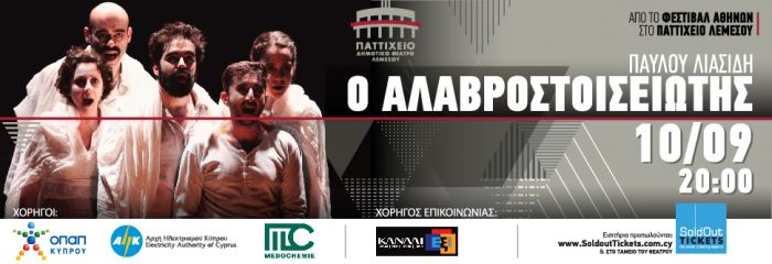 &Sigma;&tau;&eta; &Lambda;&epsilon;&mu;&epsilon;&sigma;ό &laquo;&Omicron; &Alpha;&lambda;&alpha;&beta;&rho;&omicron;&sigma;&tau;&omicron;&iota;&sigma;&epsilon;&iota;ώ&tau;&eta;&sigmaf;&raquo; &tau;&omicron;&upsilon; &Pi;&alpha;ύ&lambda;&omicron;&upsilon; &Lambda;&iota;&alpha;&sigma;ί&delta;&eta;