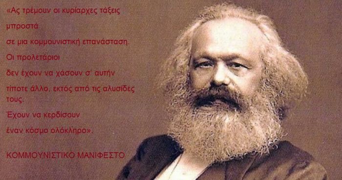 &Omicron; &Kappa;&alpha;&rho;&lambda; &Mu;&alpha;&rho;&xi; &gamma;&iota;&alpha; &tau;&omicron; &pi;&rho;&alpha;&gamma;&mu;&alpha;&tau;&iota;&kappa;ό &beta;&alpha;&sigma;ί&lambda;&epsilon;&iota;&omicron; &tau;&eta;&sigmaf; &epsilon;&lambda;&epsilon;&upsilon;&theta;&epsilon;&rho;ί&alpha;&sigmaf;