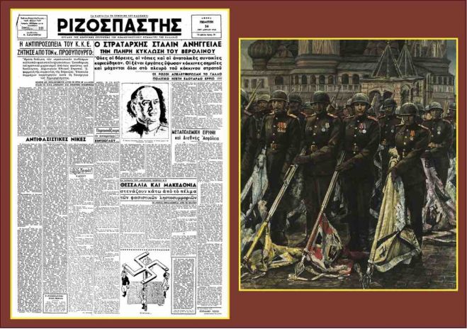 26/4/1945: &Omicron; &sigma;&tau;&rho;&alpha;&tau;ά&rho;&chi;&eta;&sigmaf; &Sigma;&tau;ά&lambda;&iota;&nu; &alpha;&nu;ή&gamma;&gamma;&epsilon;&iota;&lambda;&epsilon; &tau;&eta;&nu; &pi;&lambda;ή&rho;&eta; &kappa;ύ&kappa;&lambda;&omega;&sigma;&eta; &tau;&omicron;&upsilon; &Beta;&epsilon;&rho;&omicron;&lambda;ί&nu;&omicron;&upsilon;